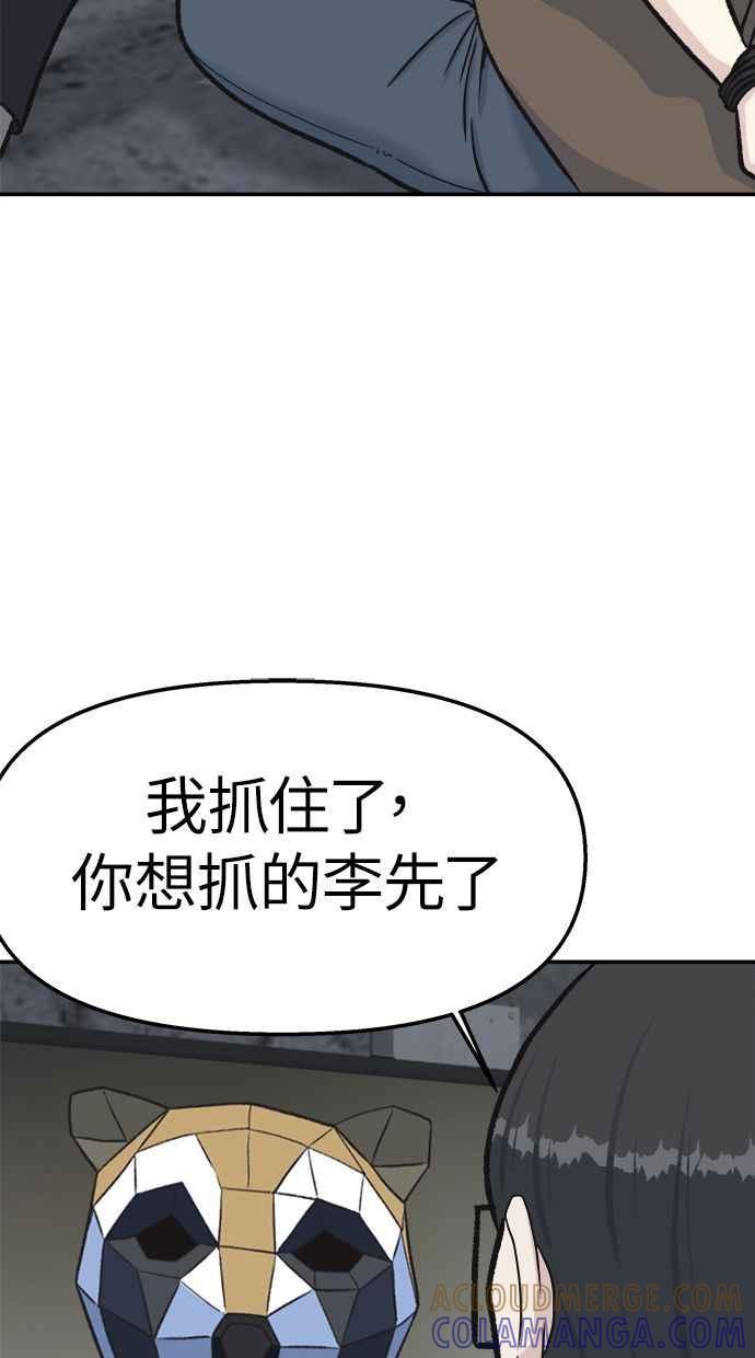 地球观察者 第46话 袭击 第45页