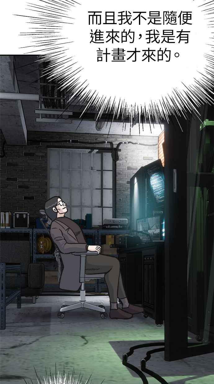 地球观察者 第46话 袭击 第63页