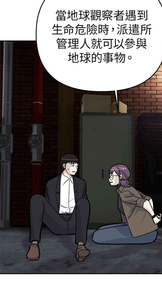 地球观察者 第46话 袭击 第66页