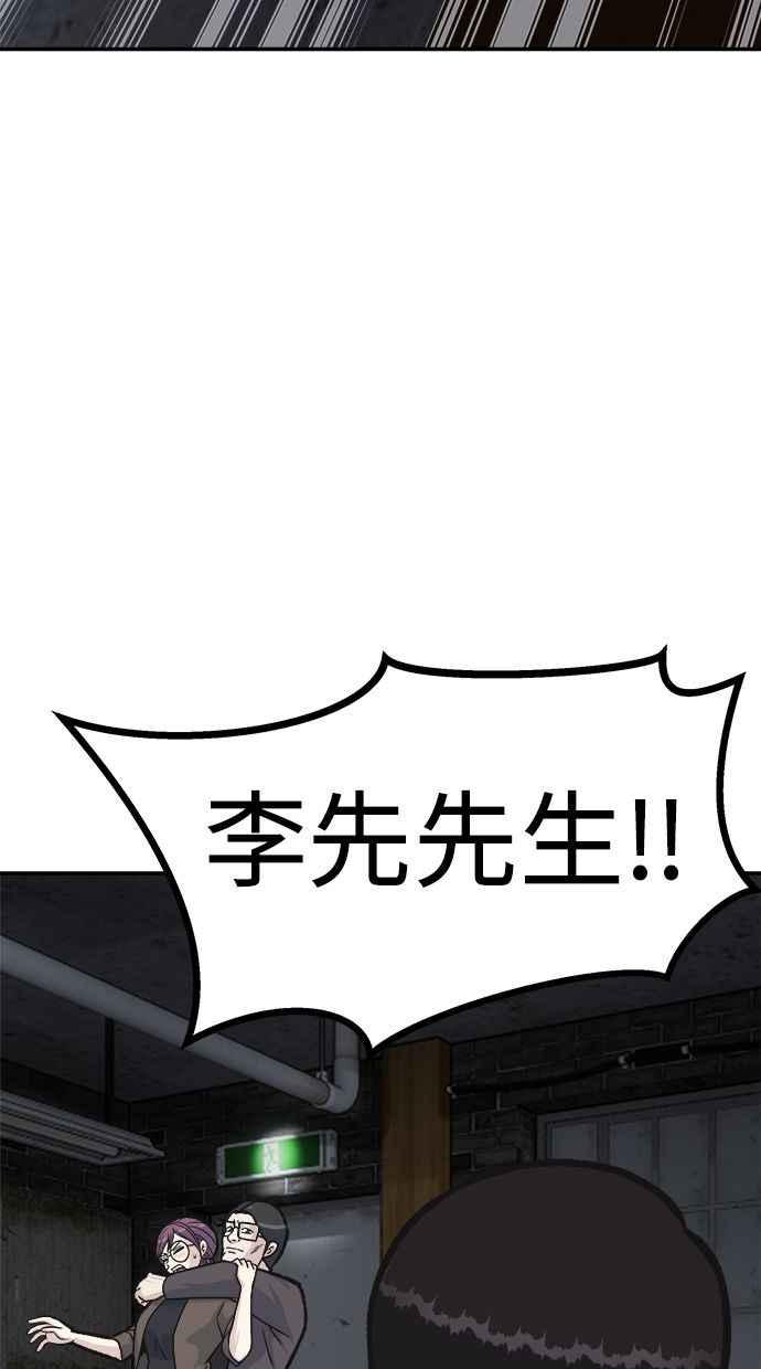 地球观察者 第46话 袭击 第23页