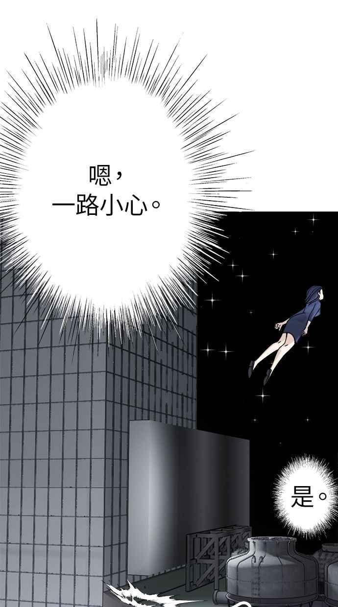 地球观察者 第46话 袭击 第79页