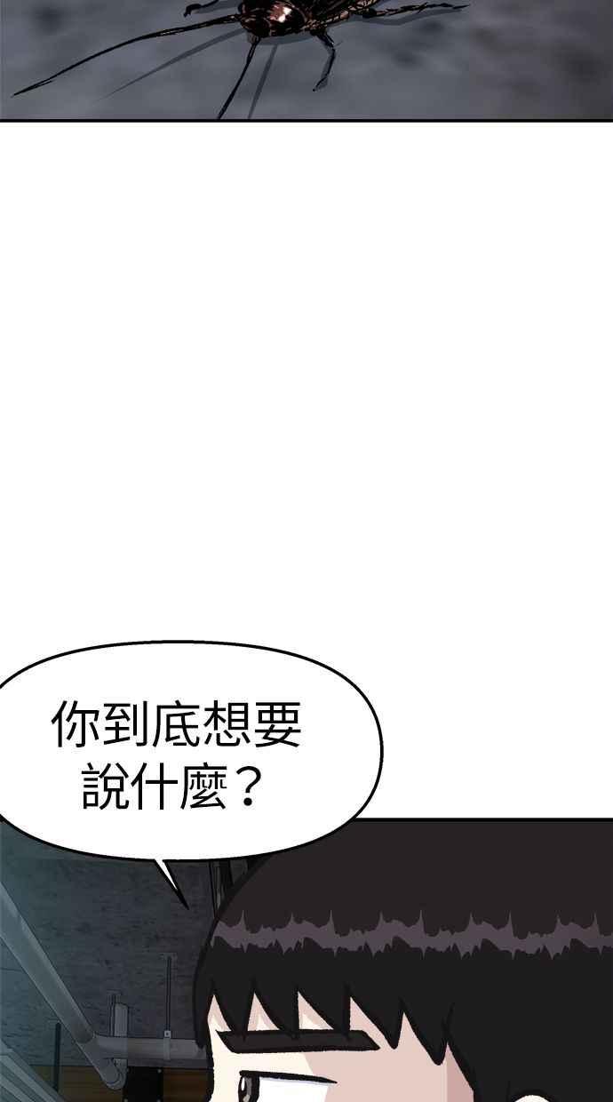地球观察者 第46话 袭击 第8页