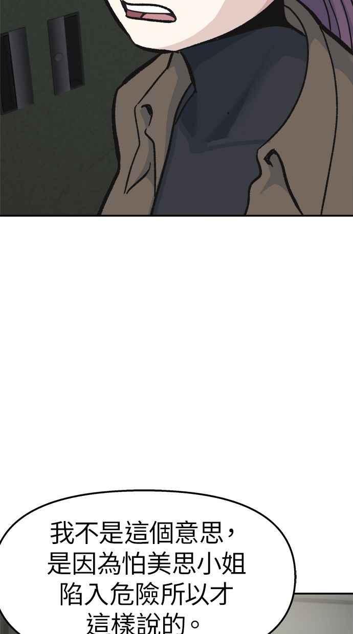 地球观察者 第46话 袭击 第56页