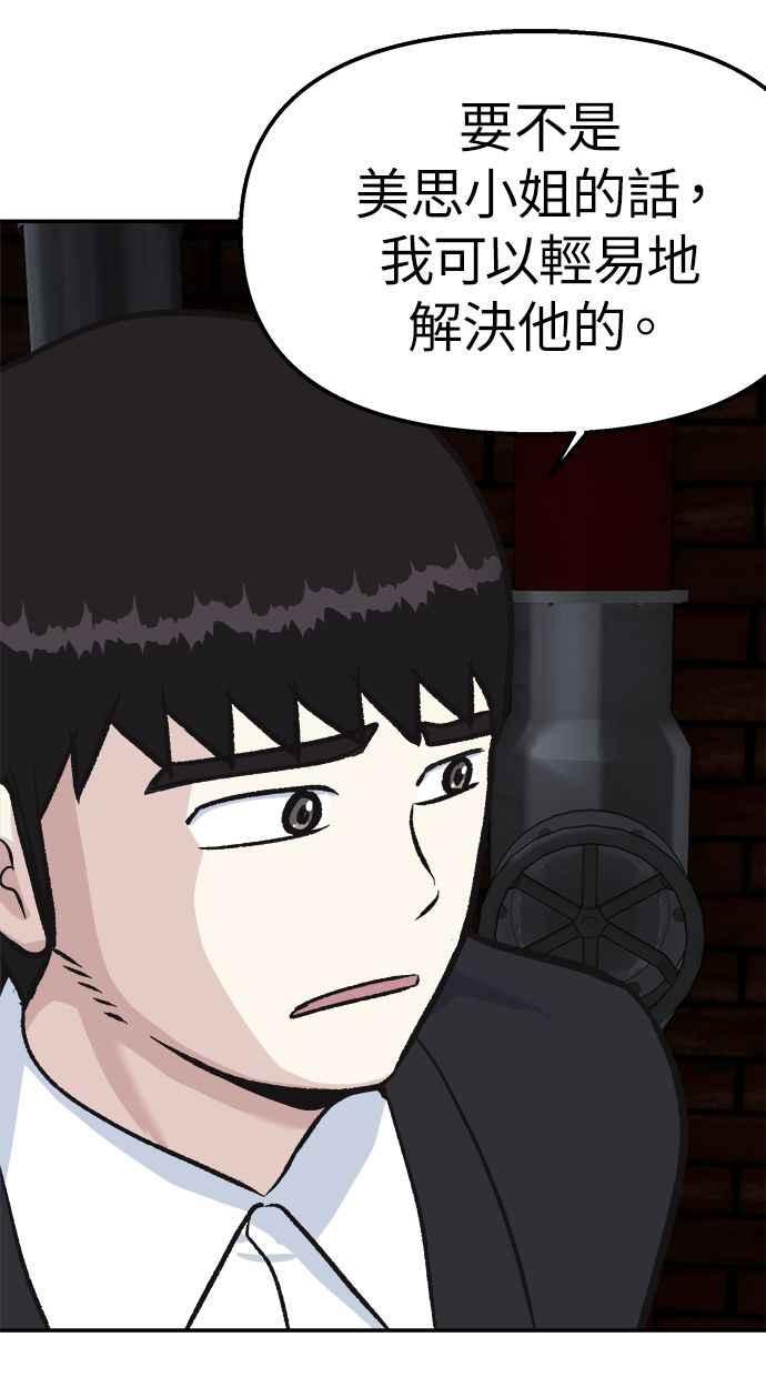 地球观察者 第46话 袭击 第54页