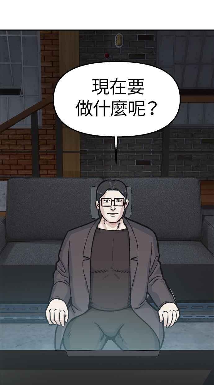地球观察者 第46话 袭击 第47页