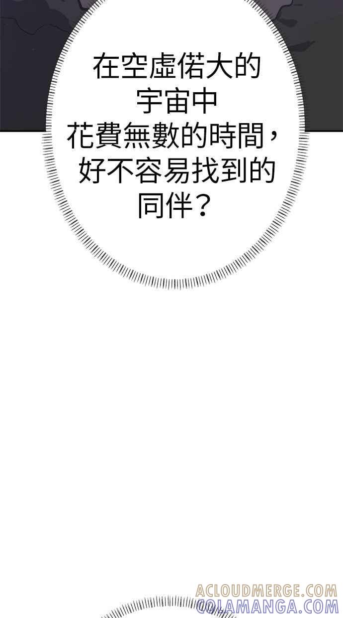 地球观察者 第46话 袭击 第5页