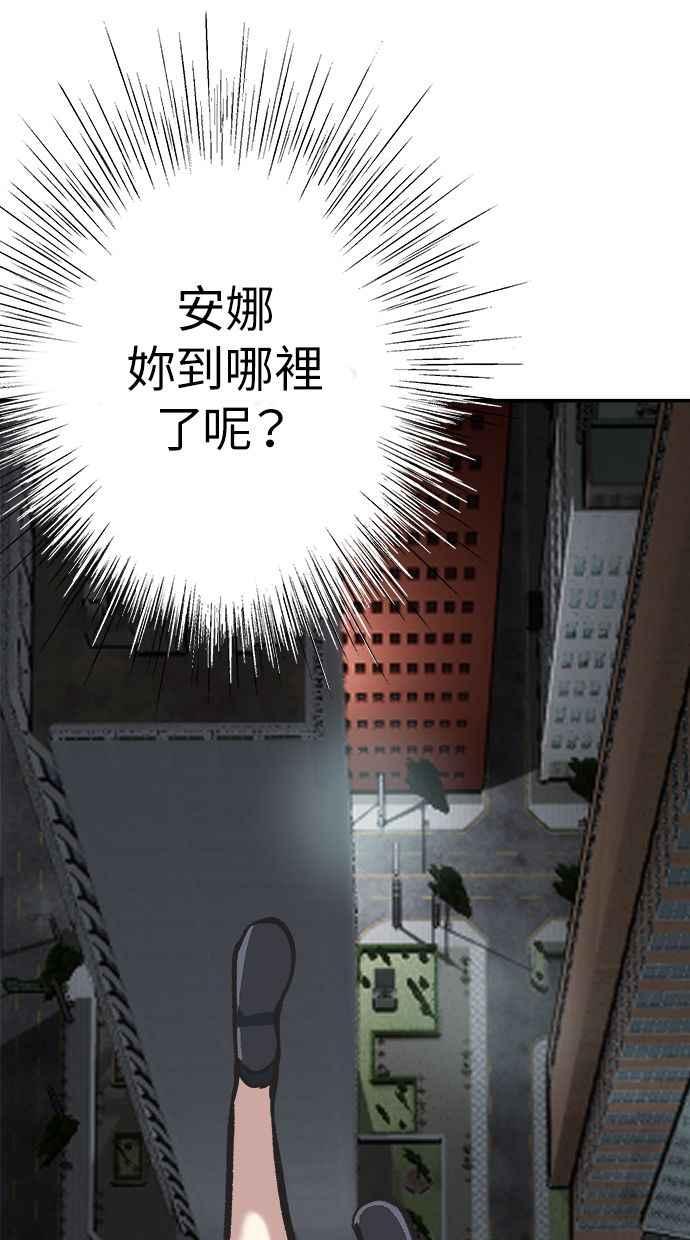 地球观察者 第46话 袭击 第76页