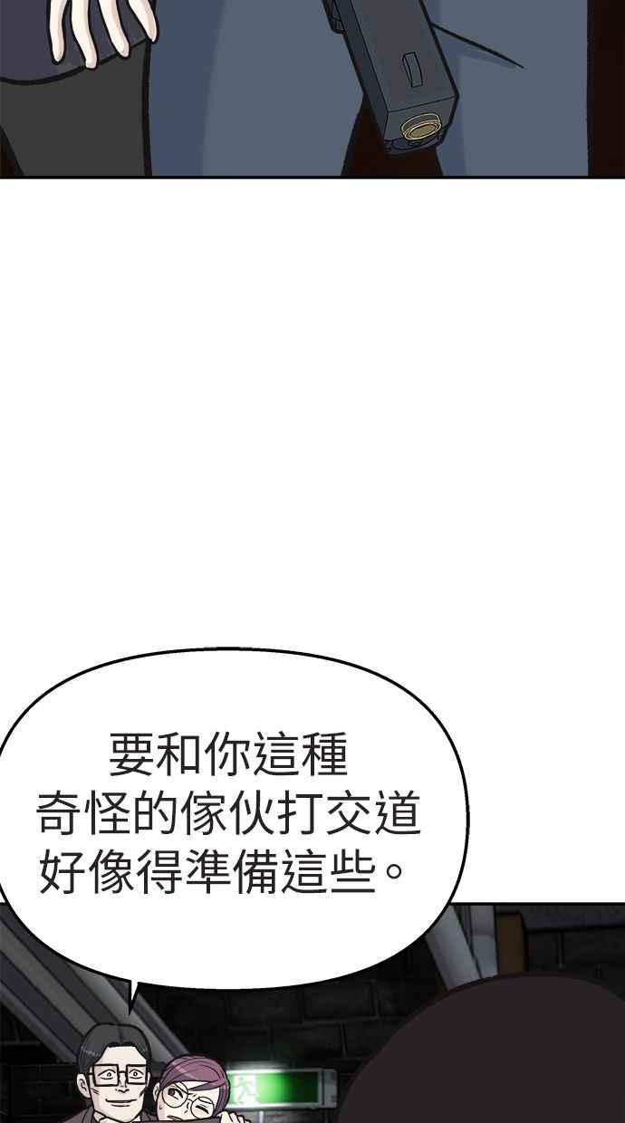 地球观察者 第46话 袭击 第32页