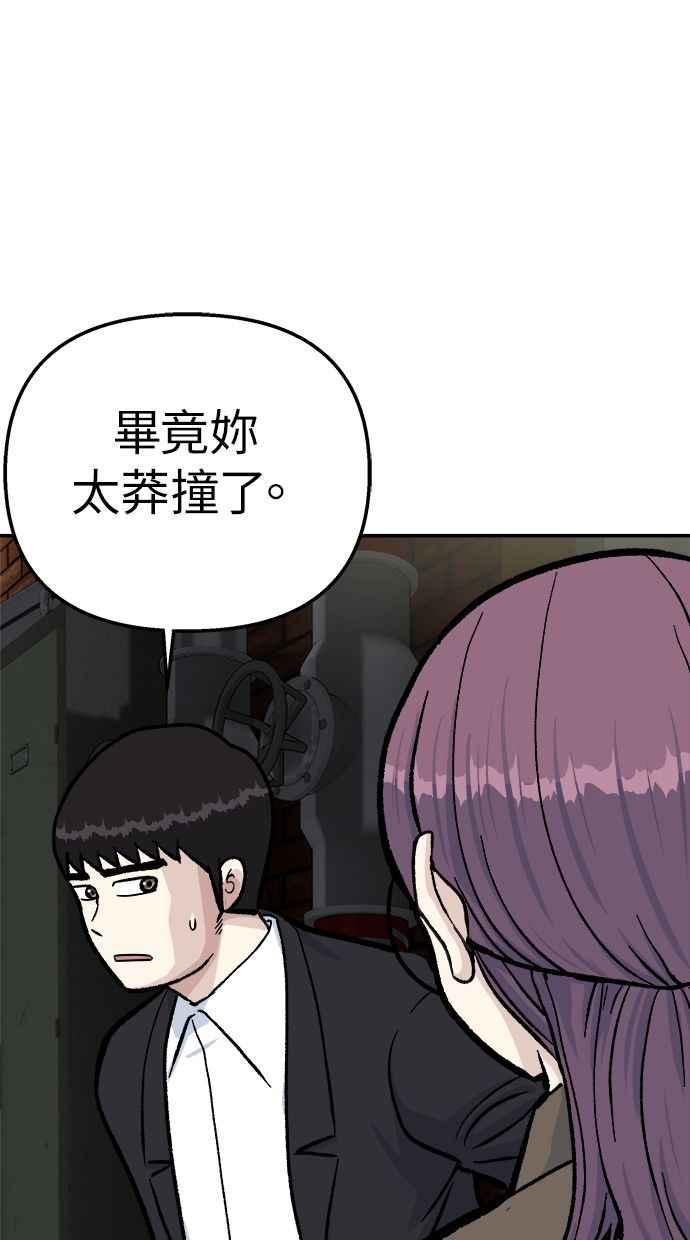 地球观察者 第46话 袭击 第58页