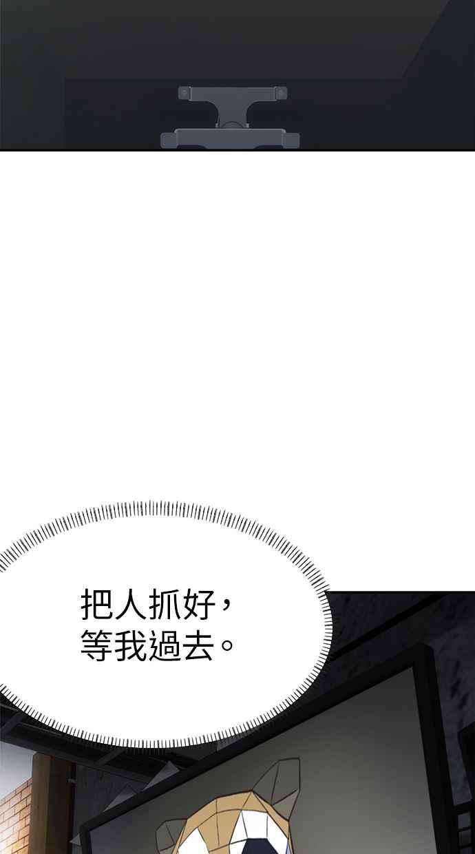 地球观察者 第46话 袭击 第48页