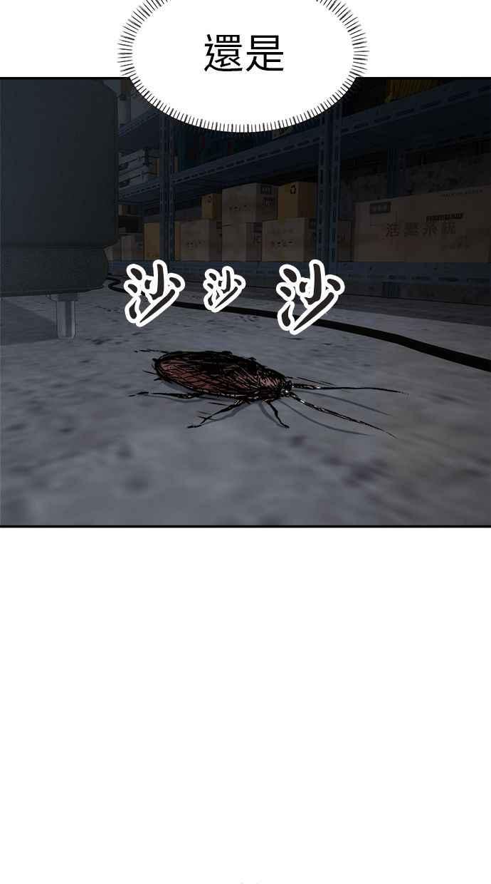地球观察者 第46话 袭击 第6页