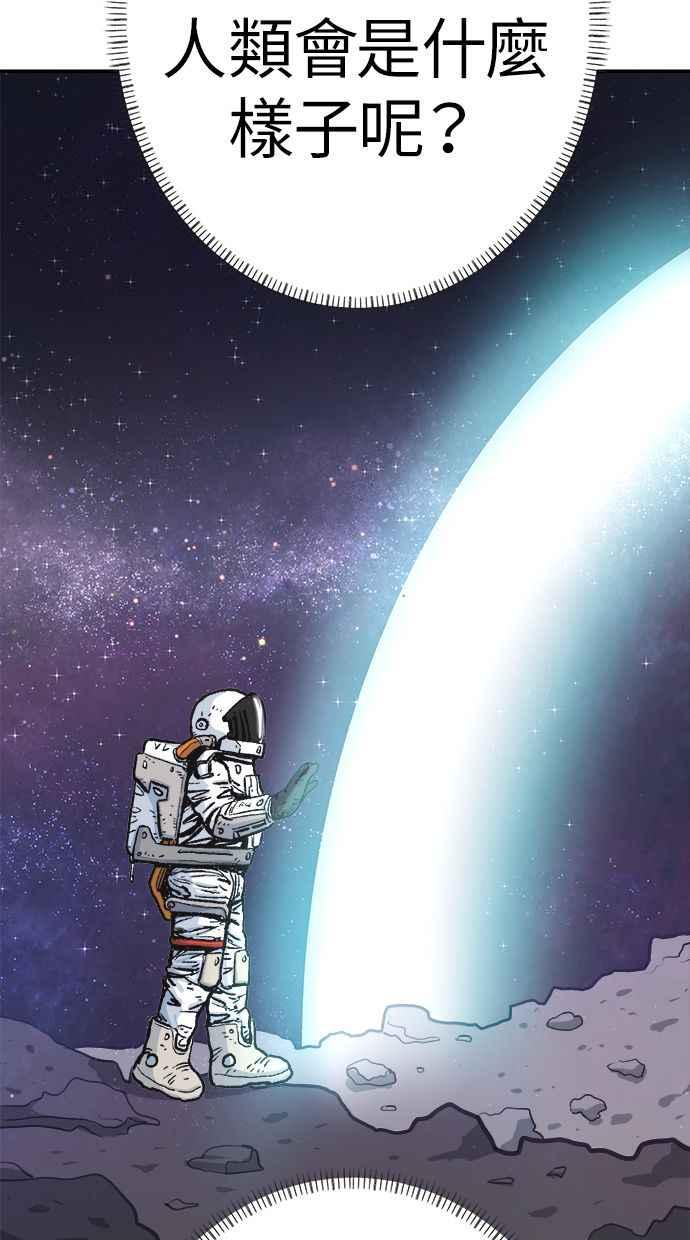 地球观察者 第46话 袭击 第4页