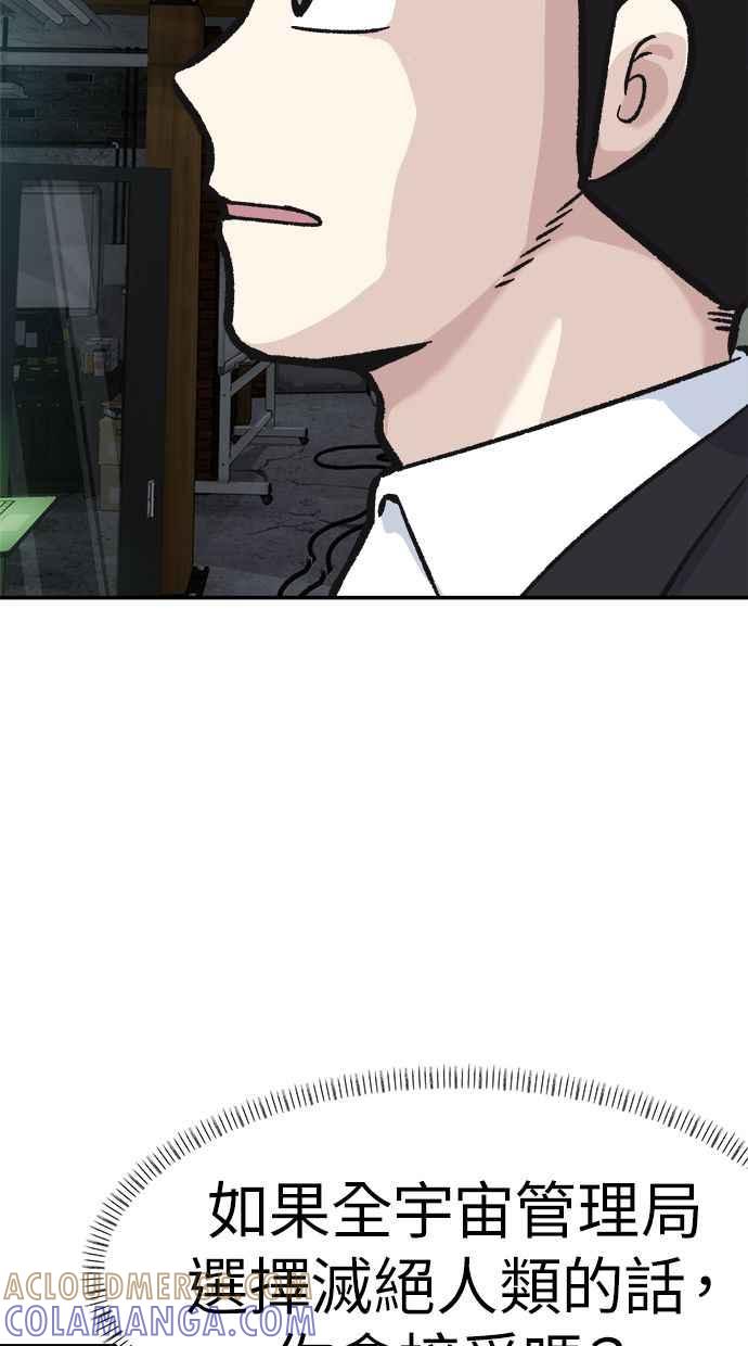 地球观察者 第46话 袭击 第9页
