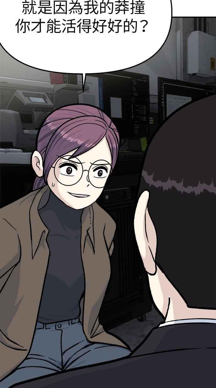 地球观察者 第46话 袭击 第60页