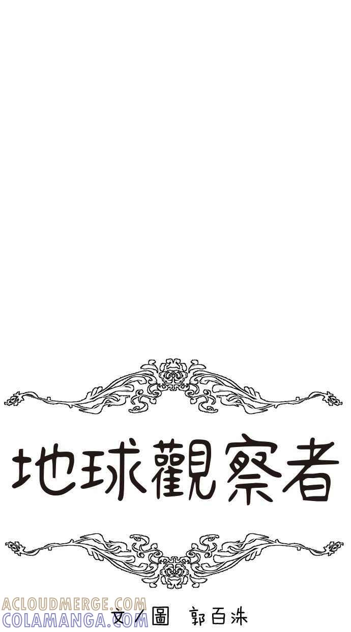 地球观察者 第46话 袭击 第37页
