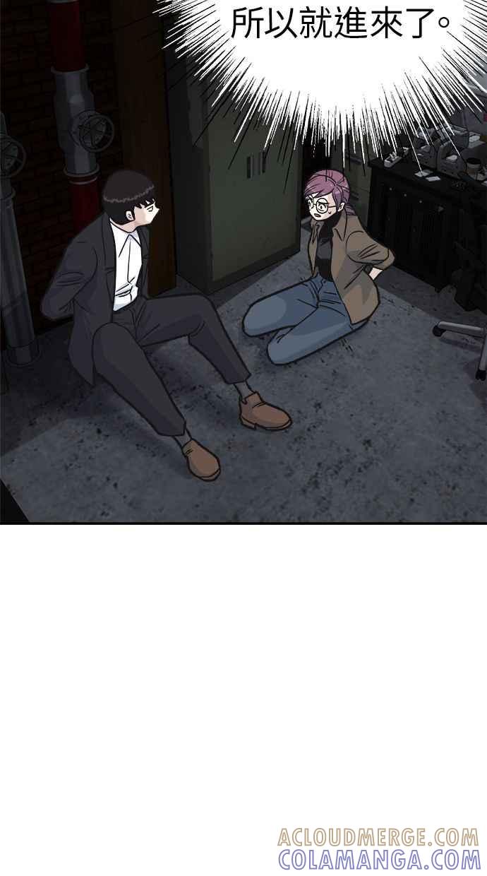 地球观察者 第46话 袭击 第53页