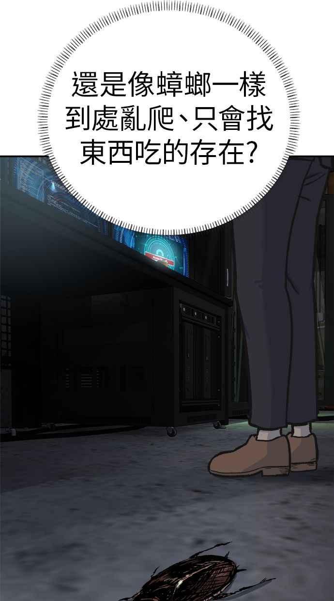 地球观察者 第46话 袭击 第7页