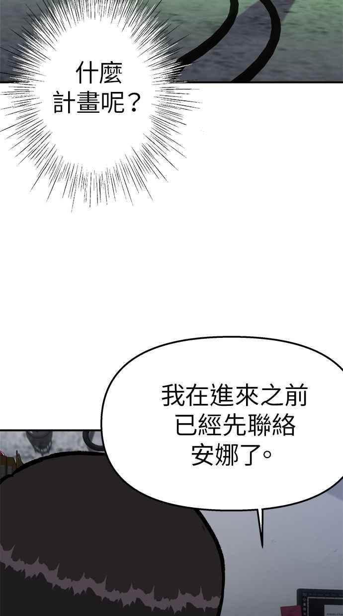 地球观察者 第46话 袭击 第64页
