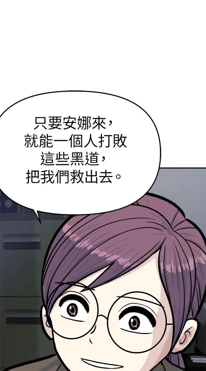 地球观察者 第46话 袭击 第67页