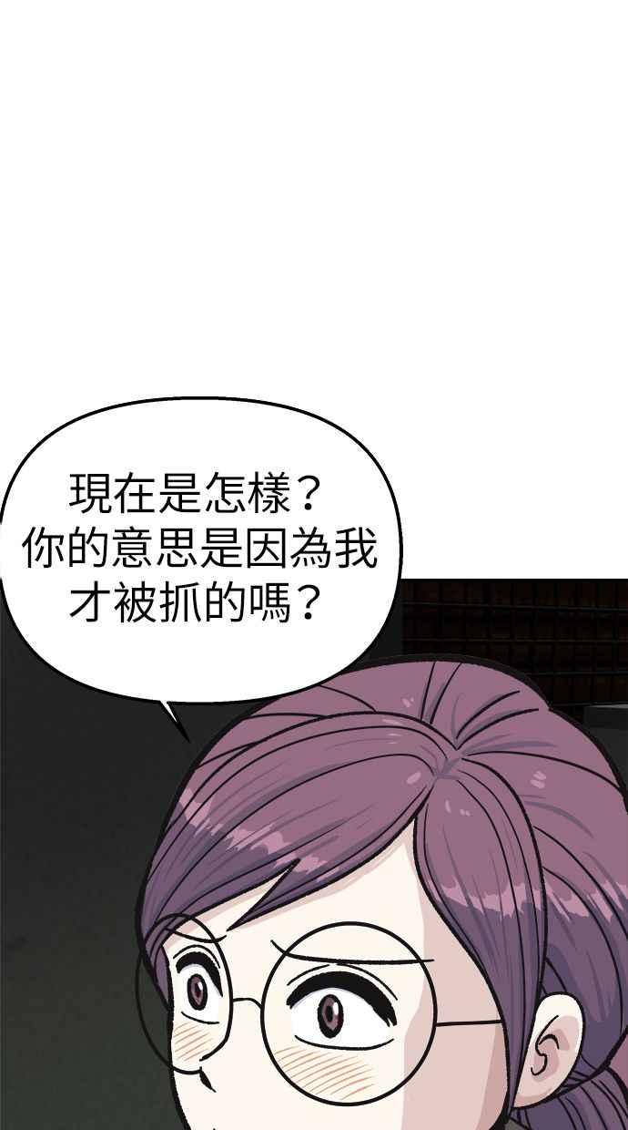 地球观察者 第46话 袭击 第55页