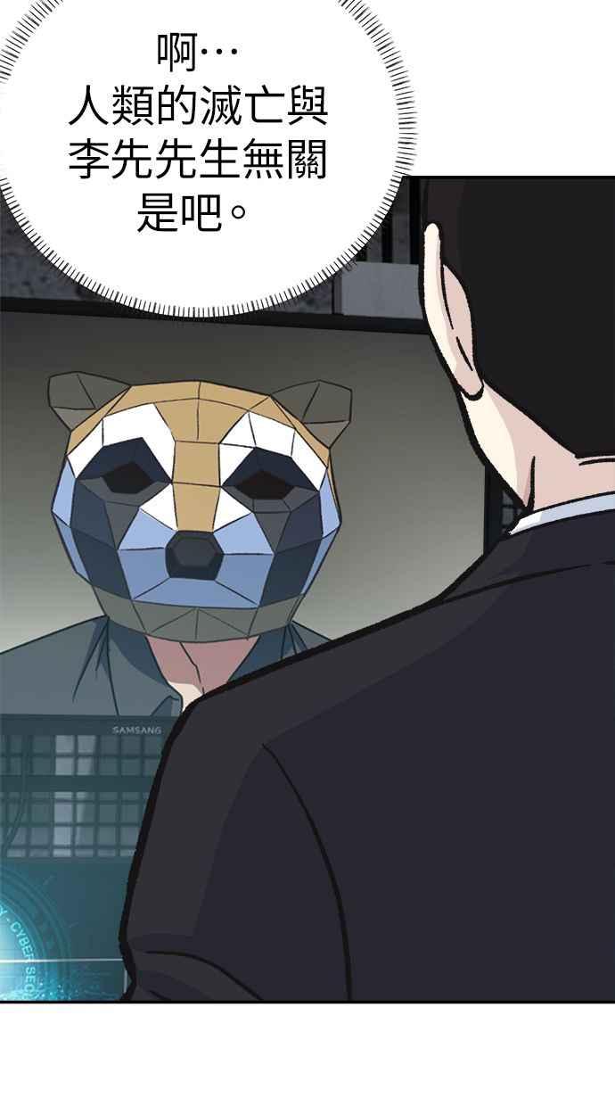 地球观察者 第46话 袭击 第16页
