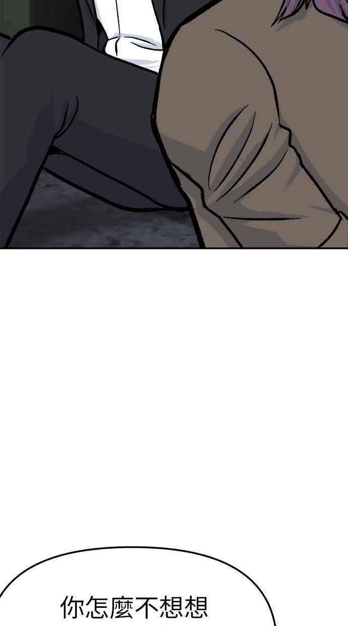 地球观察者 第46话 袭击 第59页