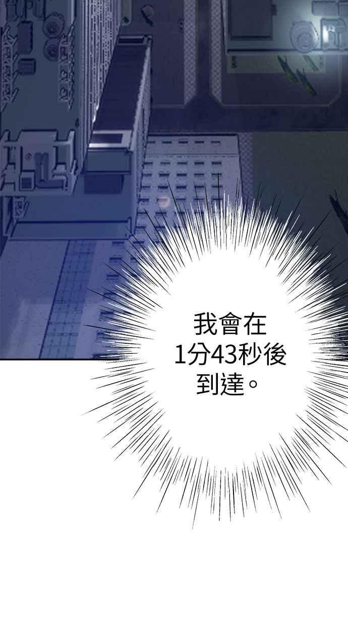 地球观察者 第46话 袭击 第78页