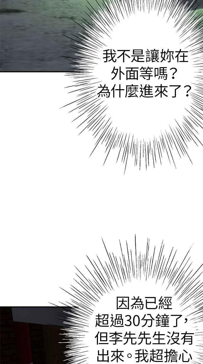 地球观察者 第46话 袭击 第52页