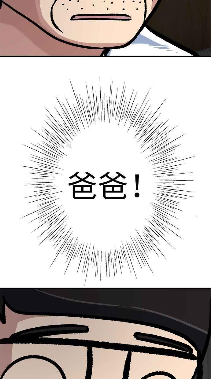 地球观察者 第47话 监禁 第56页