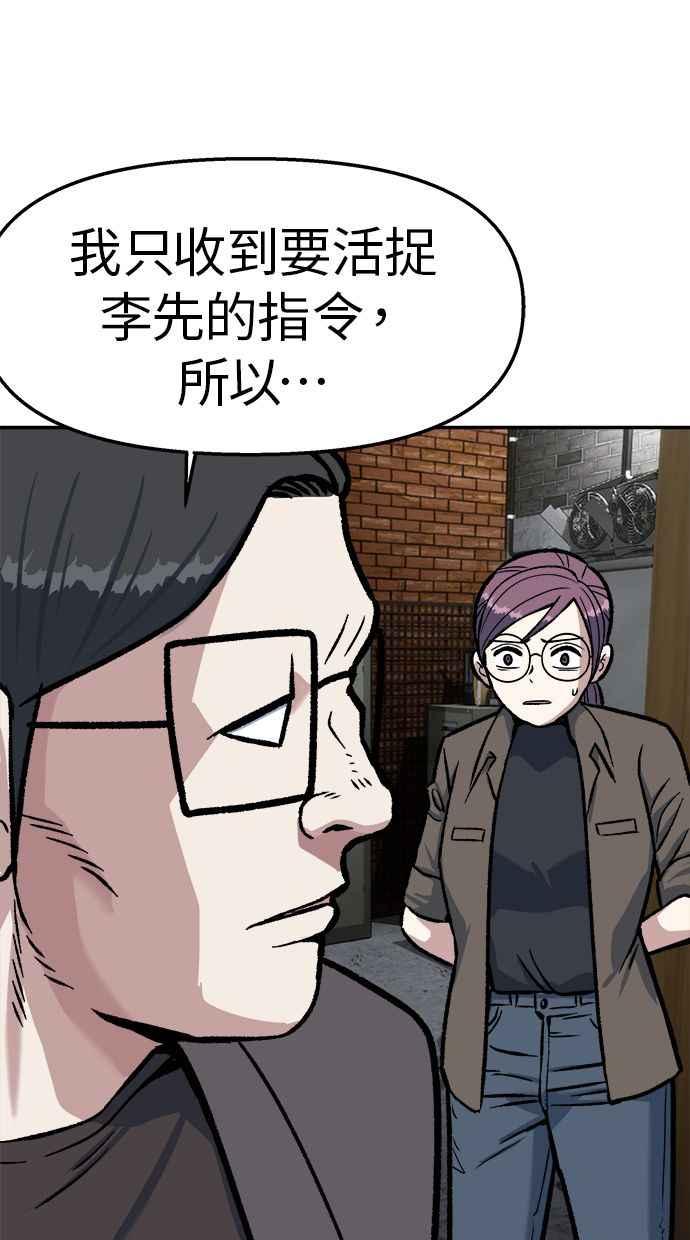 地球观察者 第47话 监禁 第30页