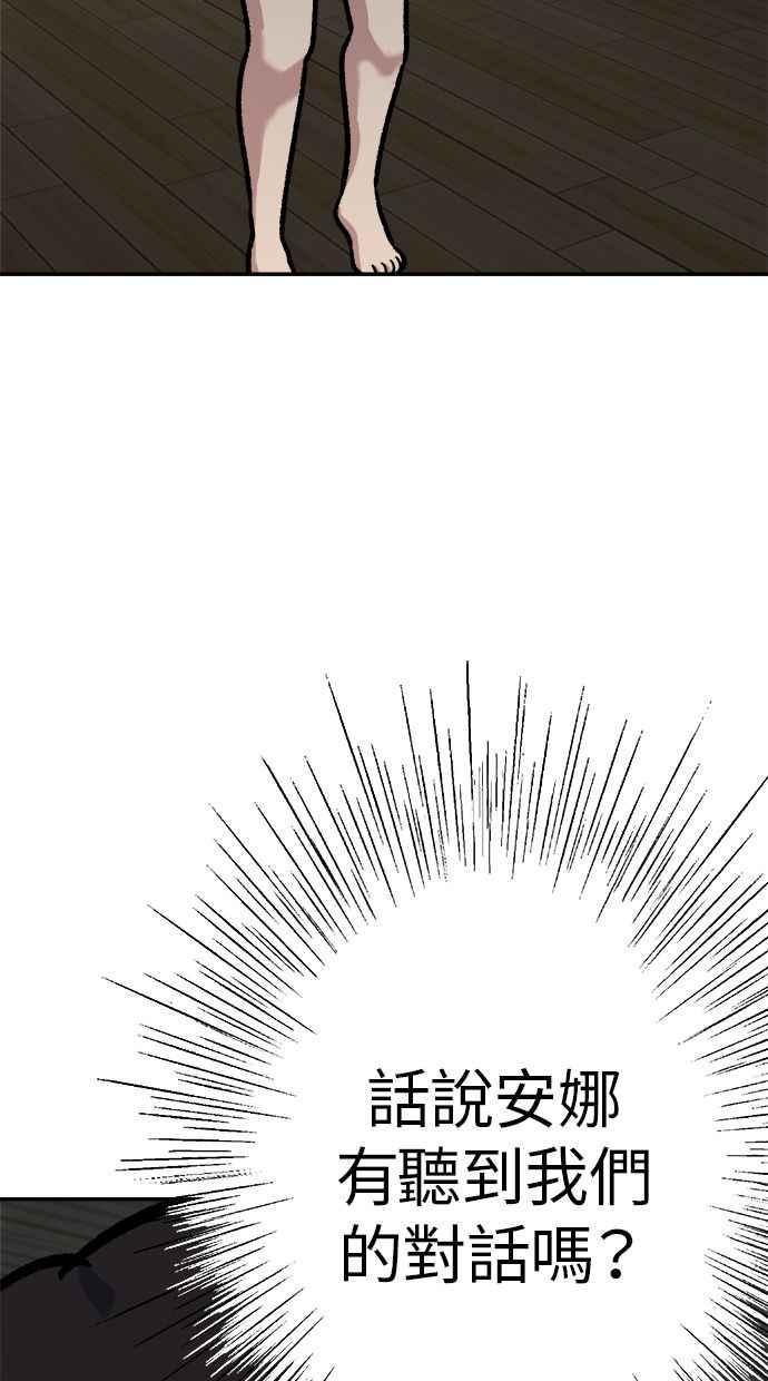地球观察者 第47话 监禁 第71页
