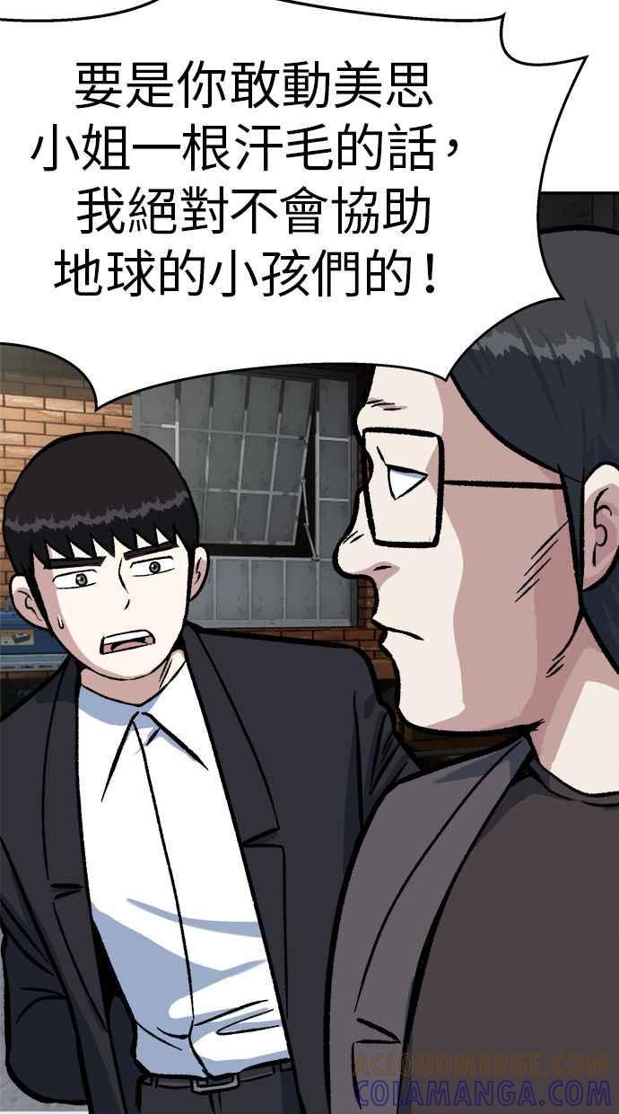 地球观察者 第47话 监禁 第33页