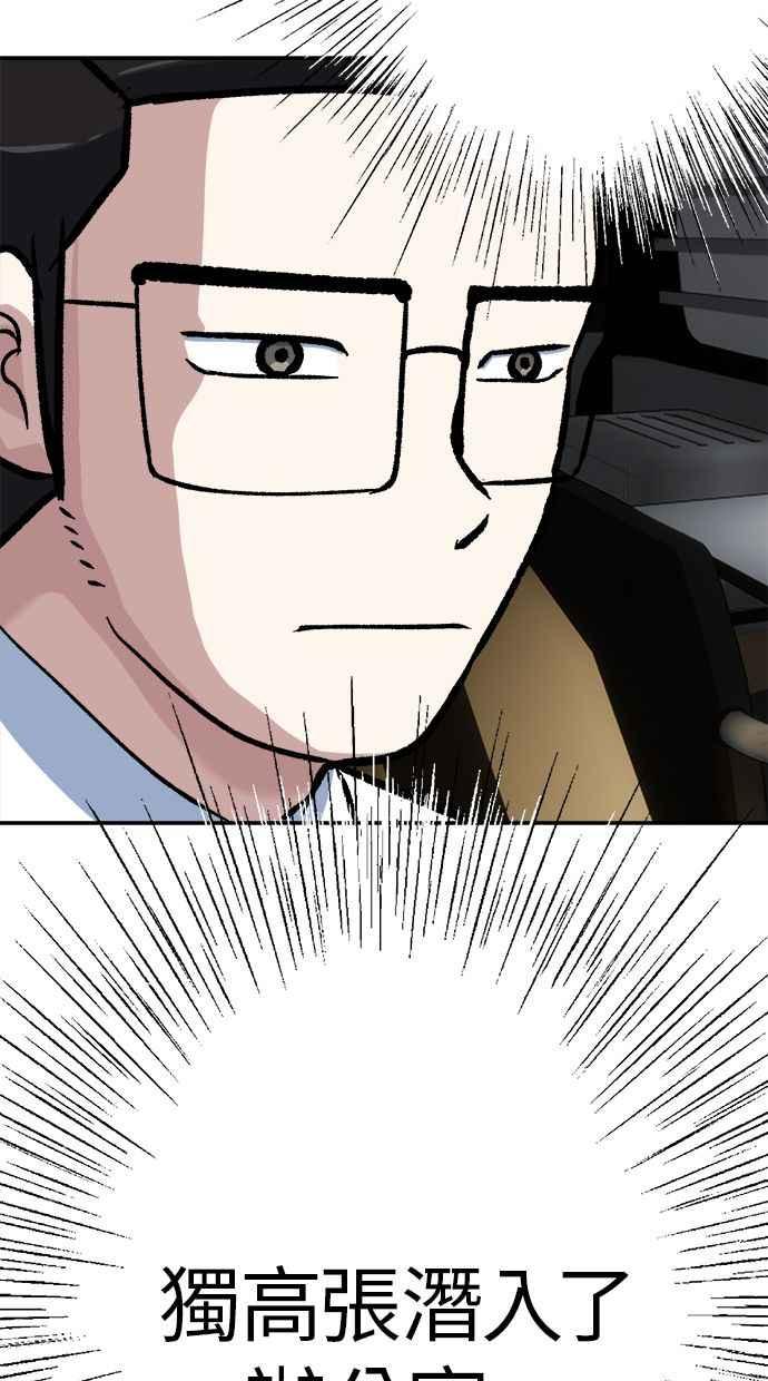 地球观察者 第47话 监禁 第50页