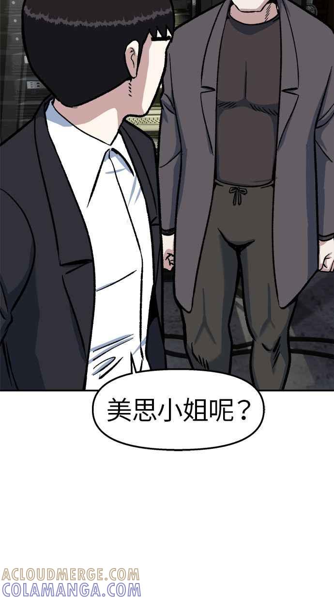 地球观察者 第47话 监禁 第29页