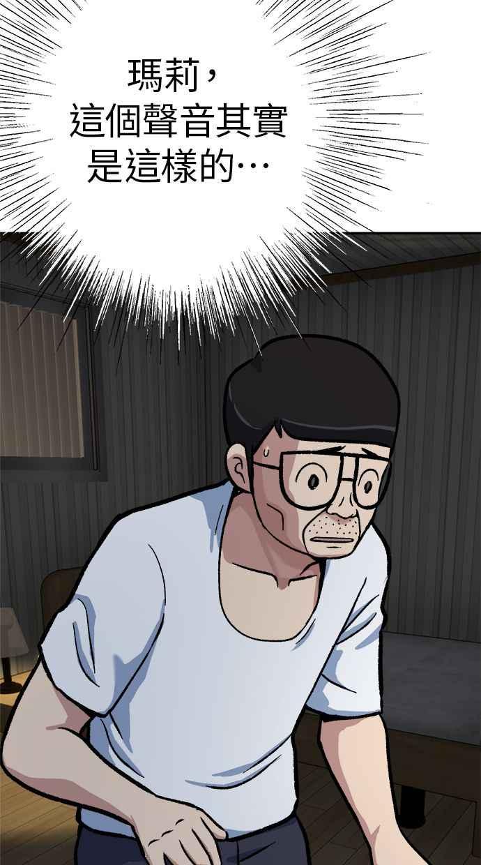地球观察者 第47话 监禁 第67页
