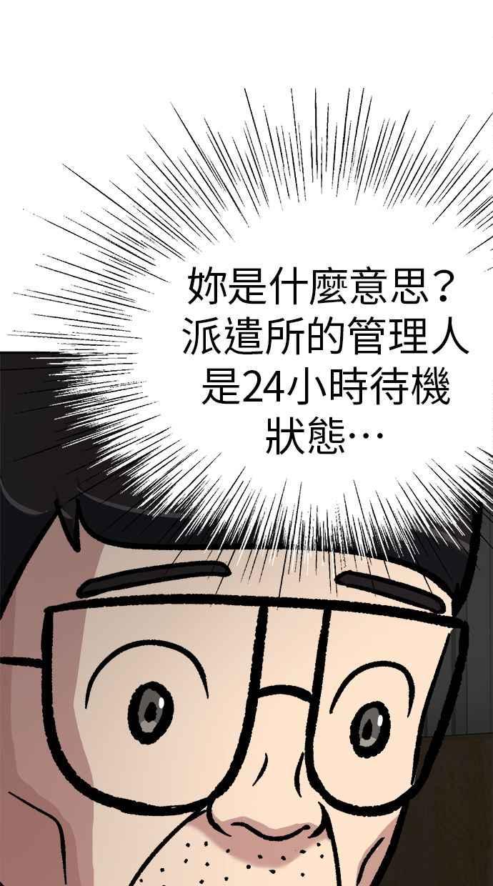 地球观察者 第47话 监禁 第55页