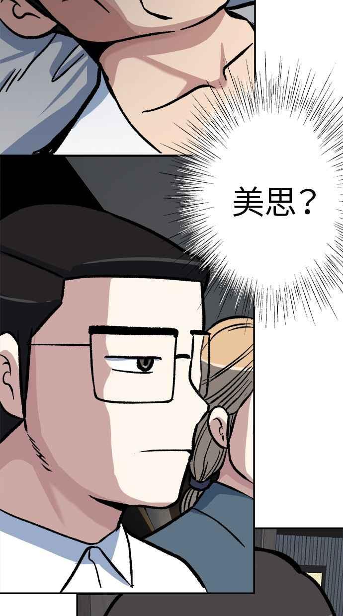 地球观察者 第47话 监禁 第47页