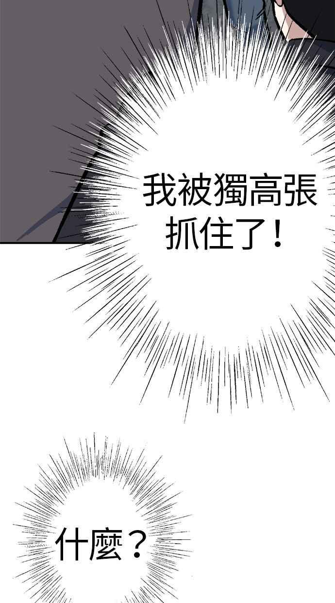 地球观察者 第47话 监禁 第52页