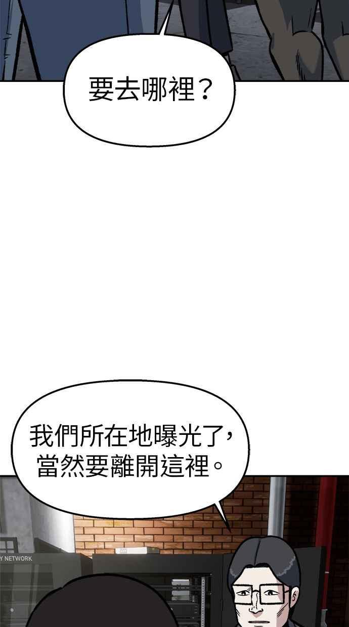 地球观察者 第47话 监禁 第28页