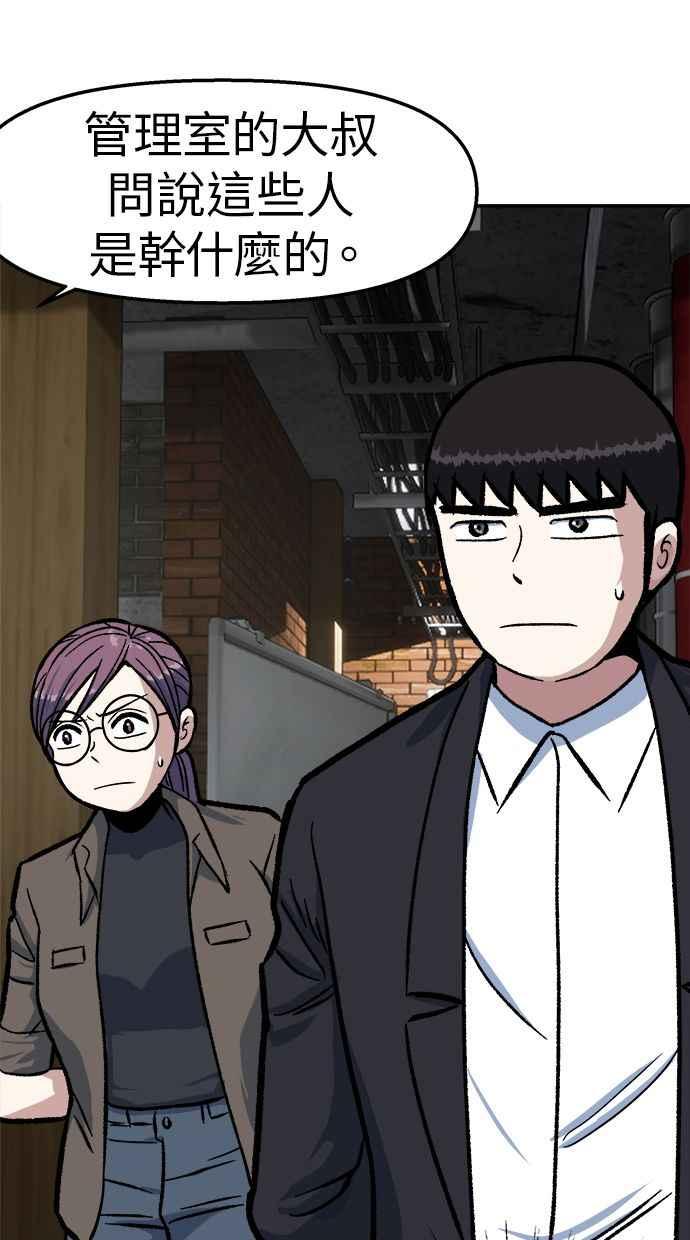 地球观察者 第47话 监禁 第82页