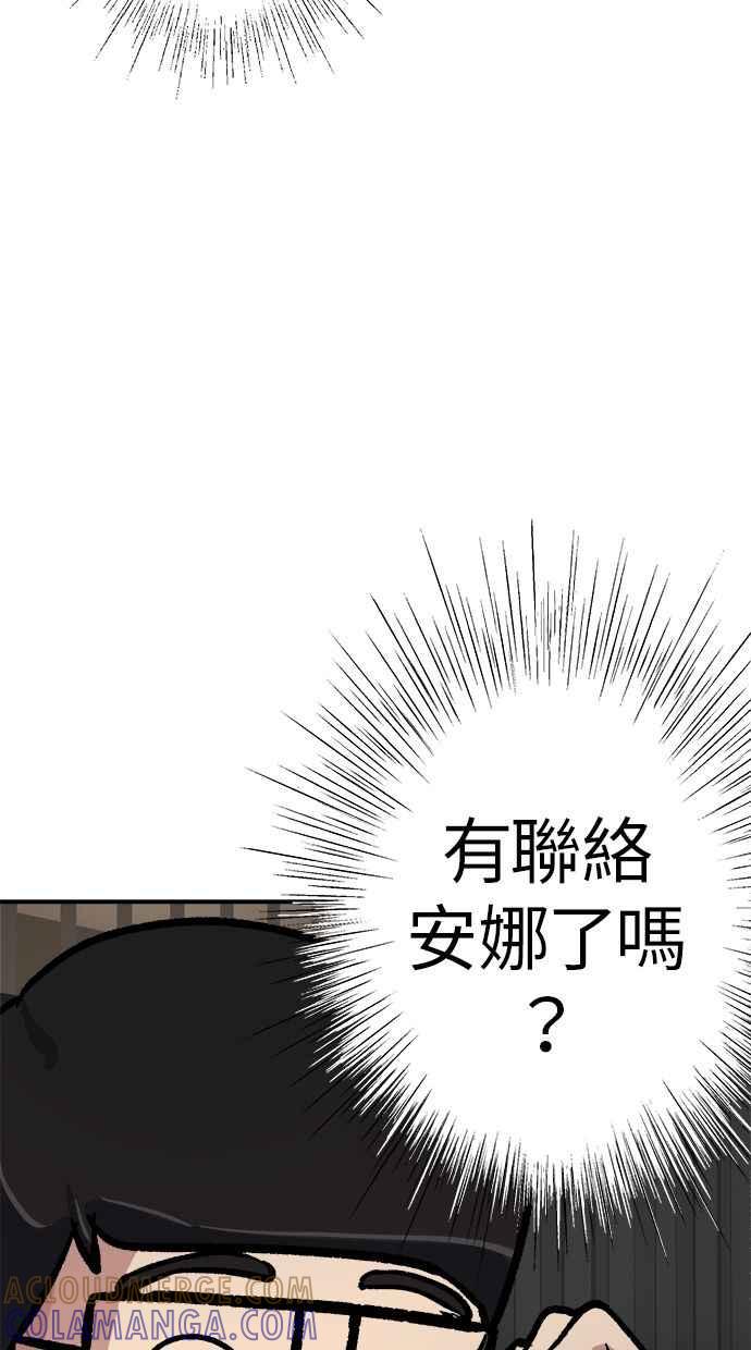 地球观察者 第47话 监禁 第53页