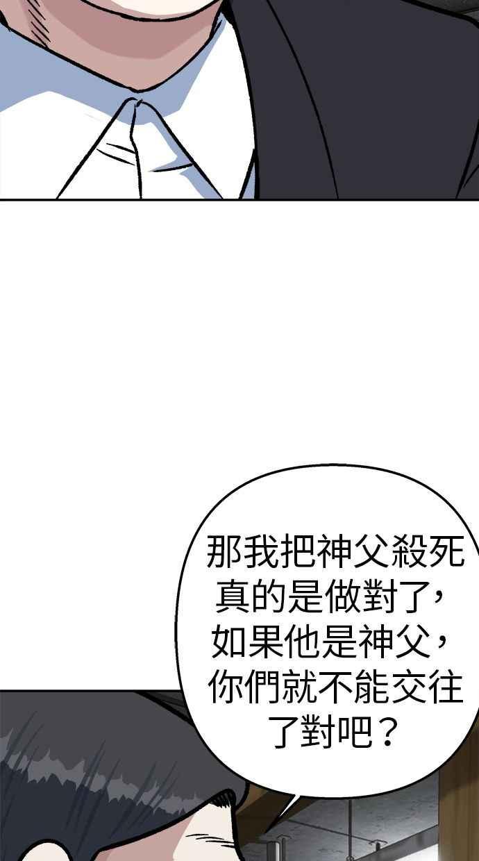 地球观察者 第47话 监禁 第38页