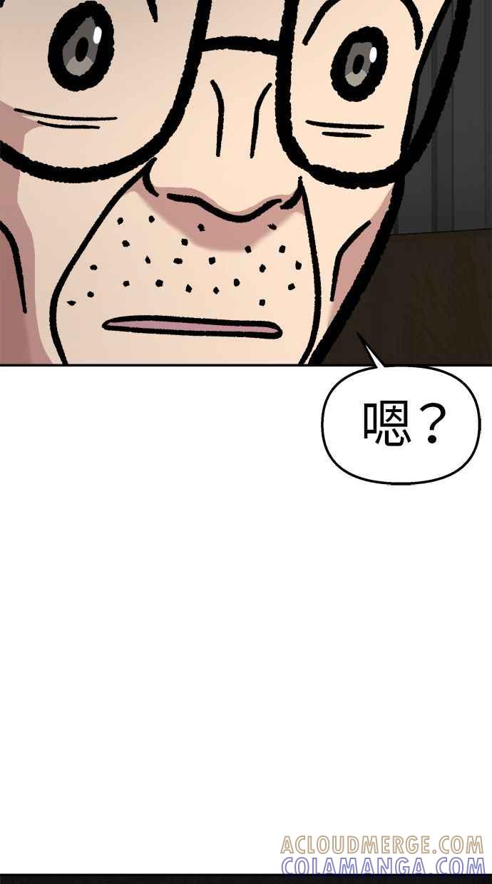地球观察者 第47话 监禁 第57页
