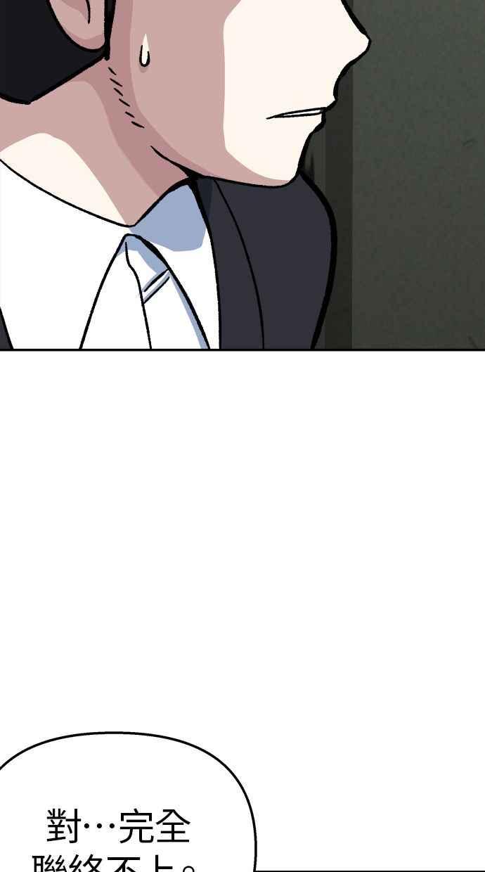 地球观察者 第47话 监禁 第22页
