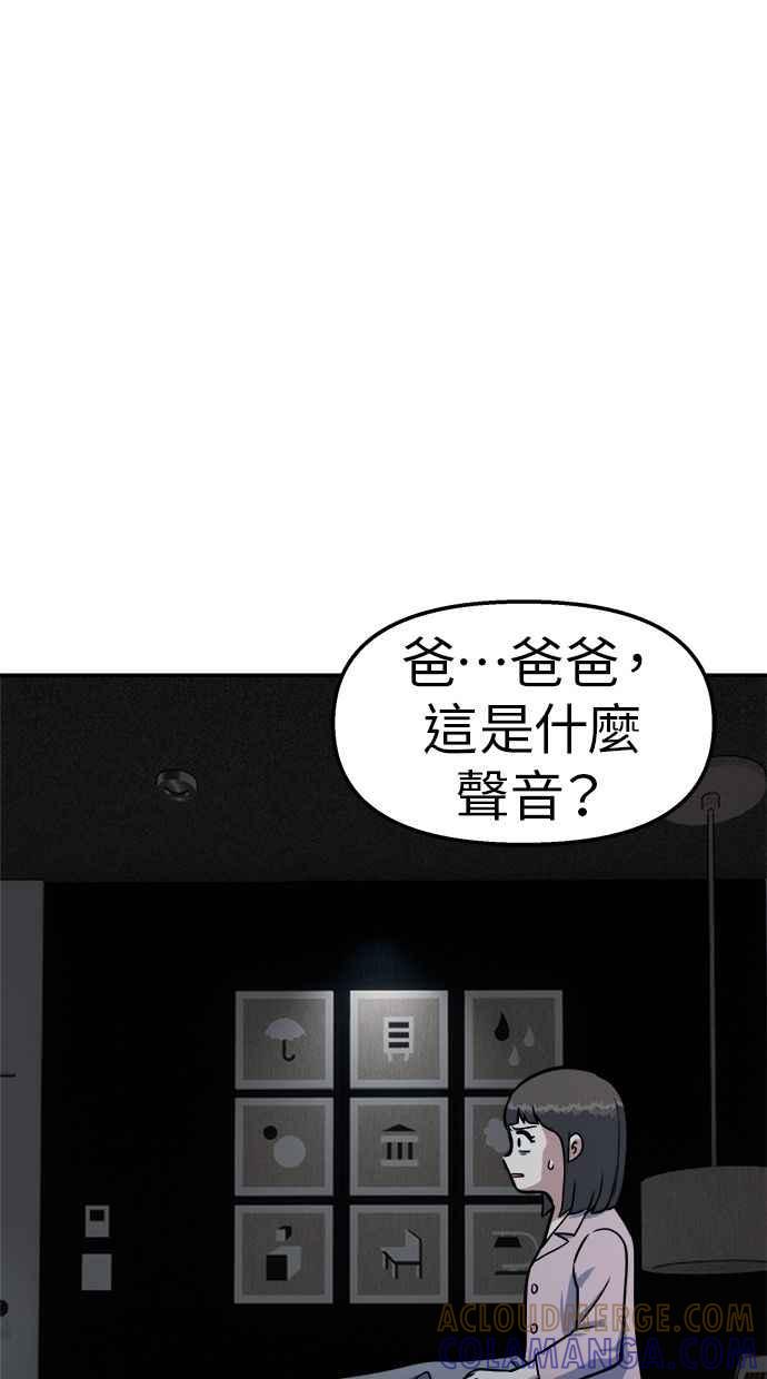 地球观察者 第47话 监禁 第65页