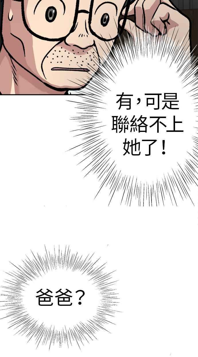 地球观察者 第47话 监禁 第54页