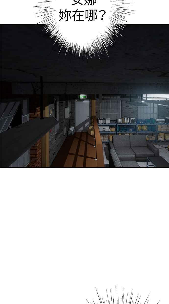 地球观察者 第47话 监禁 第7页