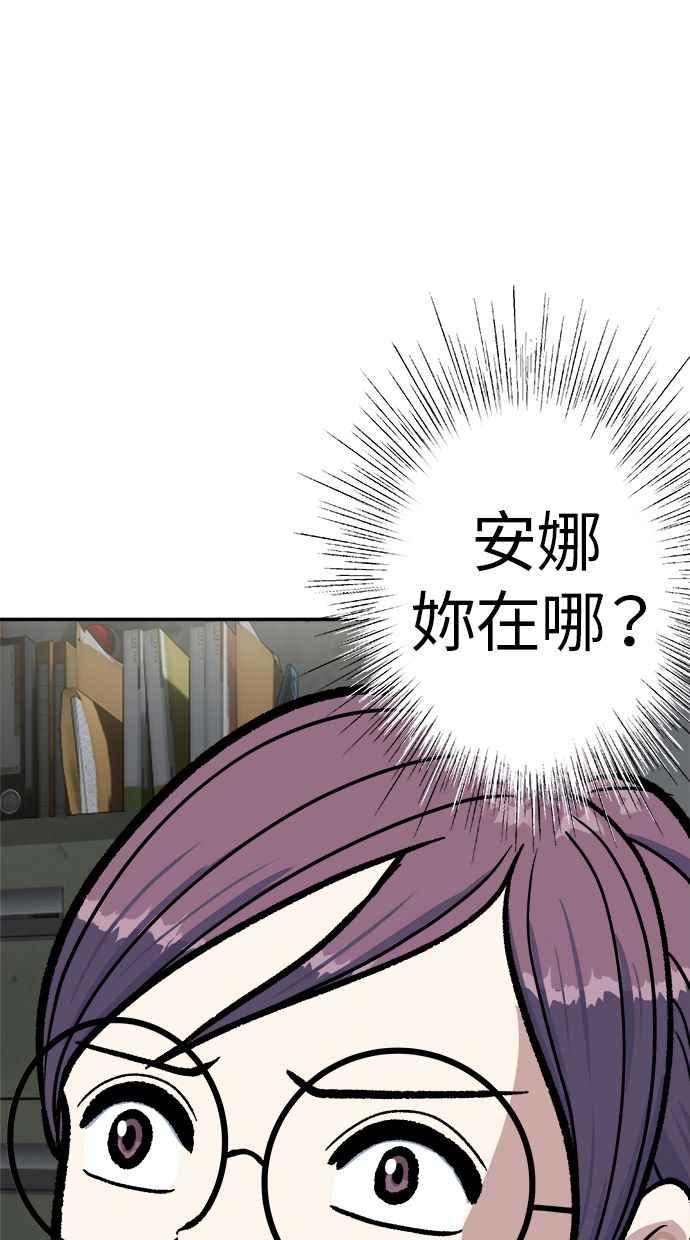地球观察者 第47话 监禁 第11页