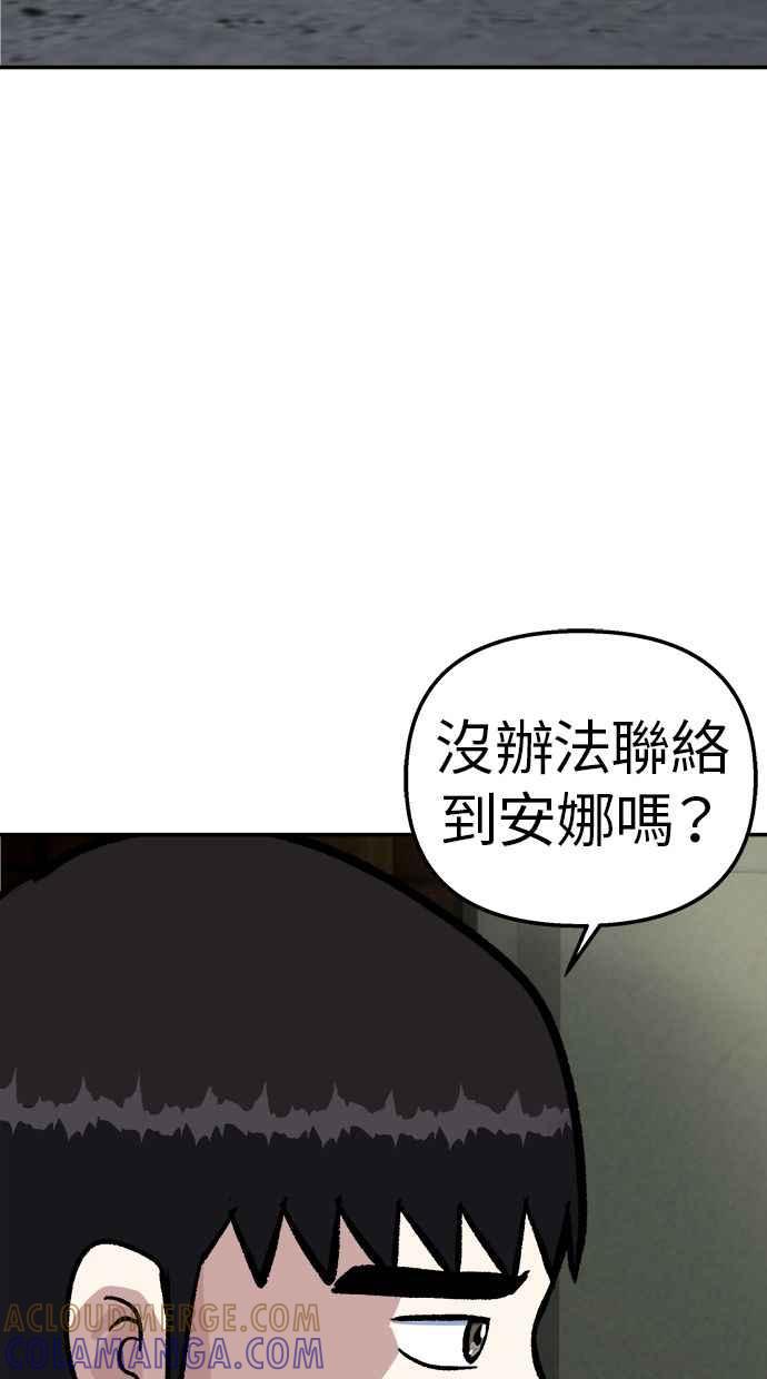 地球观察者 第47话 监禁 第21页