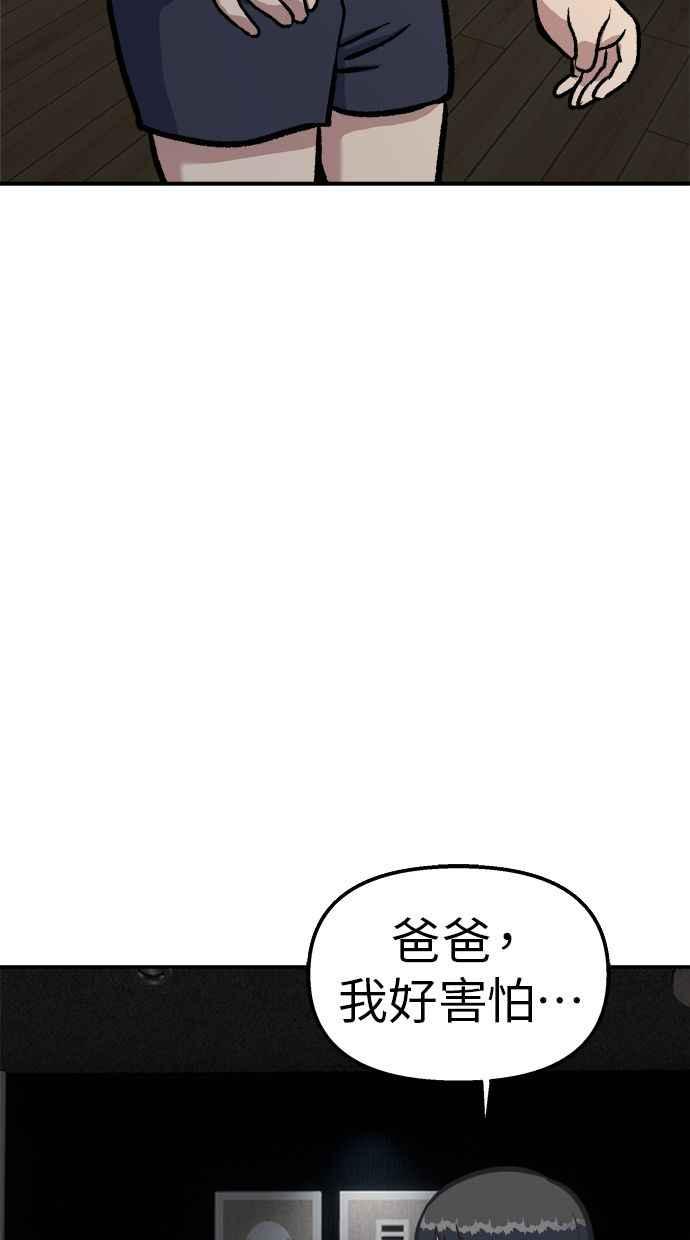 地球观察者 第47话 监禁 第68页